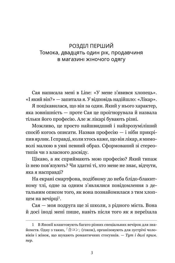 Visit The Library In Search Of The Truth - У пошуках стини завтайте до бблотеки Michiko Aoyama - Мчко Аояма 9786175294581-2