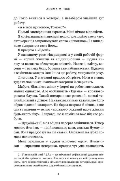 Visit The Library In Search Of The Truth - У пошуках стини завтайте до бблотеки Michiko Aoyama - Мчко Аояма 9786175294581-3