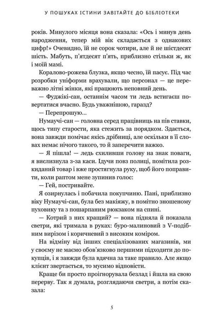 Visit The Library In Search Of The Truth - У пошуках стини завтайте до бблотеки Michiko Aoyama - Мчко Аояма 9786175294581-4