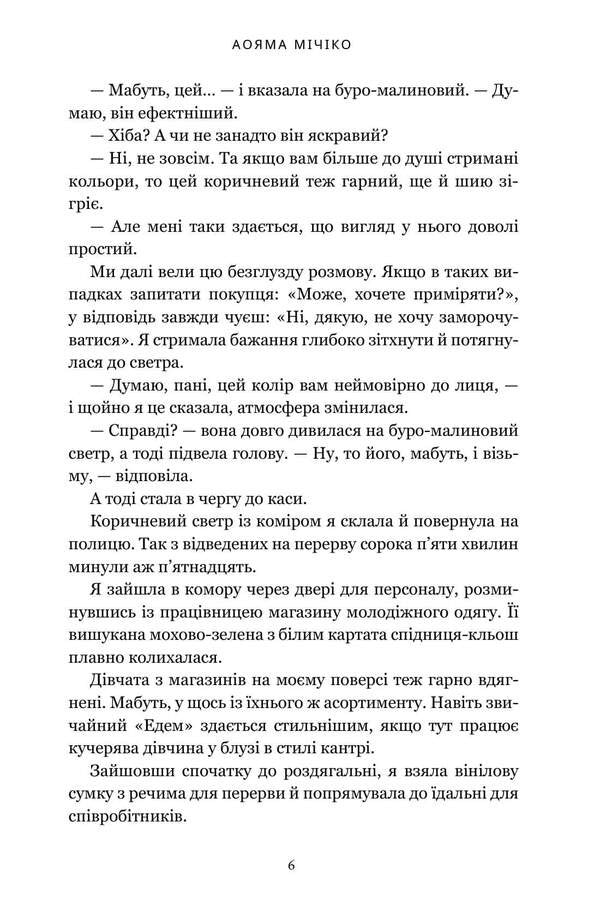 Visit The Library In Search Of The Truth - У пошуках стини завтайте до бблотеки Michiko Aoyama - Мчко Аояма 9786175294581-5