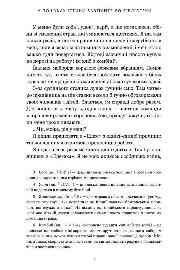 Visit The Library In Search Of The Truth - У пошуках стини завтайте до бблотеки Michiko Aoyama - Мчко Аояма 9786175294581-6