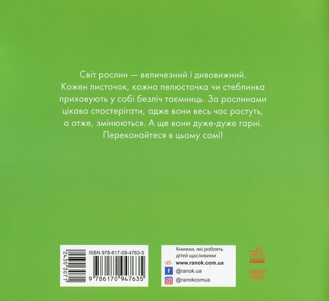 Visiting nature (set of 2 books) / В гостях у природи (комплект із 2 книг) Наталья Чуб 978-617-09-4763-5, 978-617-09-4271-5-5