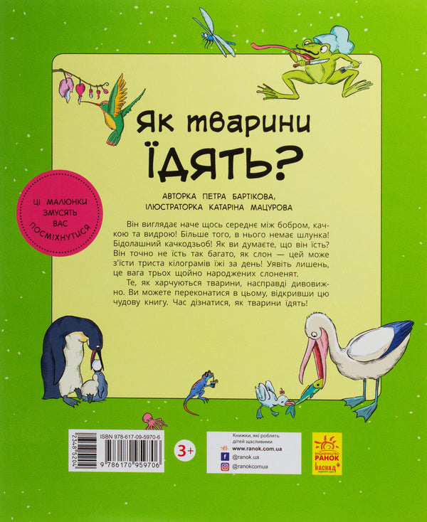Visiting the animals.How do animals eat? / В гостях у тварин. Як тварини їдять? Петра Бартикова, Катарина Макурова 978-617-09-5970-6-3