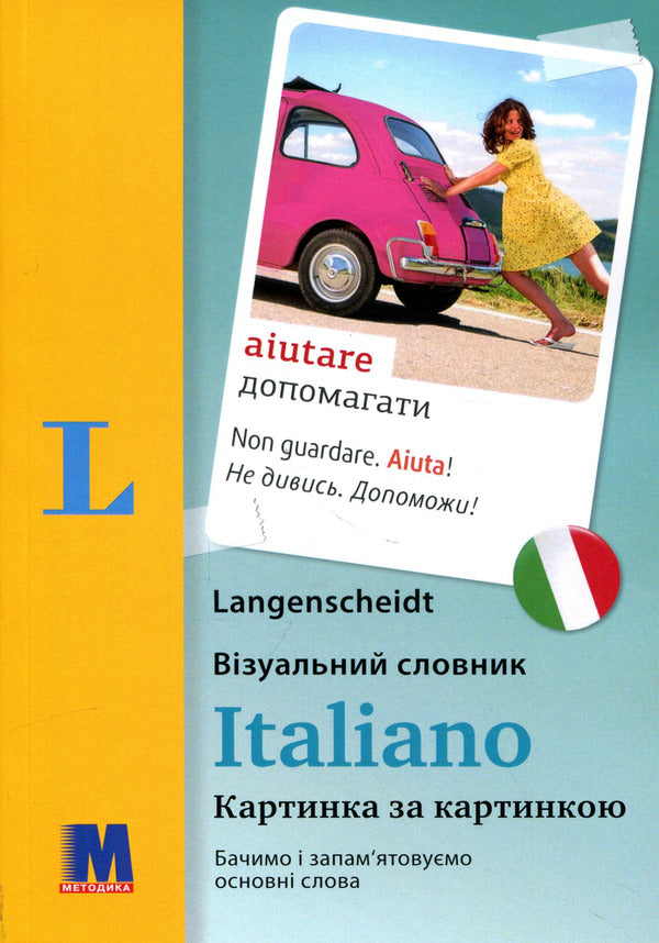 Visual Dictionary Picture By Picture - Italian-Ukrainian Dictionary - Взуальний словник Картинка за картинкою - талйсько-укранський словник Arndt Kniper, Martin Waller - Арндт Кнппер, Мартн Уоллер 9786177462308-1