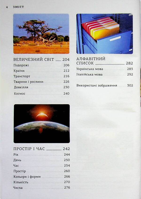 Visual Dictionary Picture By Picture - Italian-Ukrainian Dictionary - Взуальний словник Картинка за картинкою - талйсько-укранський словник Arndt Kniper, Martin Waller - Арндт Кнппер, Мартн Уоллер 9786177462308-4
