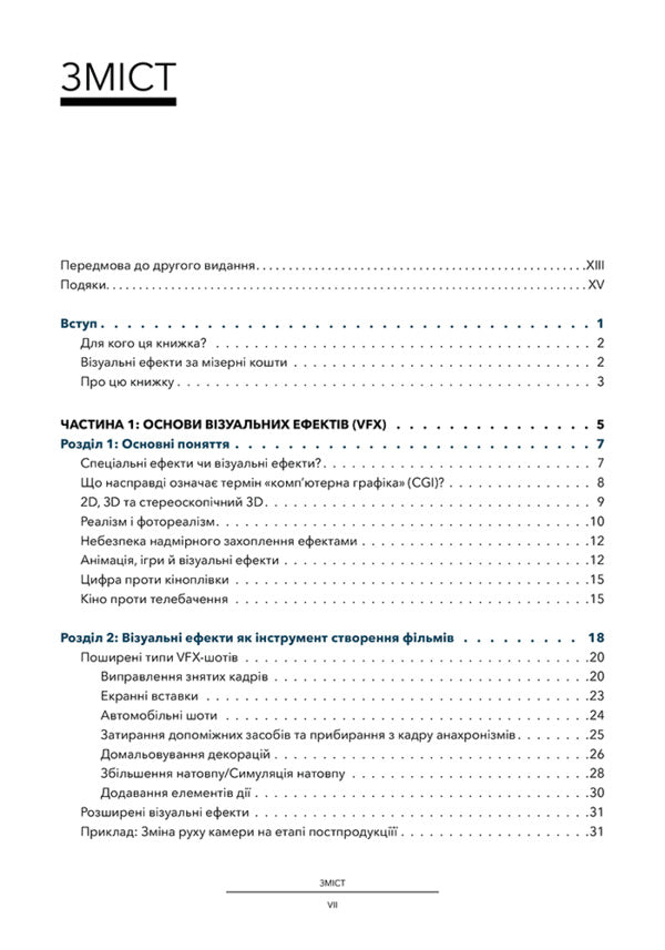 Visual Effects Guide for Cinematographers / Посібник з візуальних ефектів для кінематографістів Эран Динур 9786178025861-2