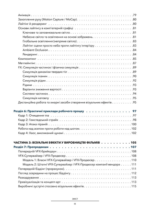 Visual Effects Guide for Cinematographers / Посібник з візуальних ефектів для кінематографістів Эран Динур 9786178025861-4