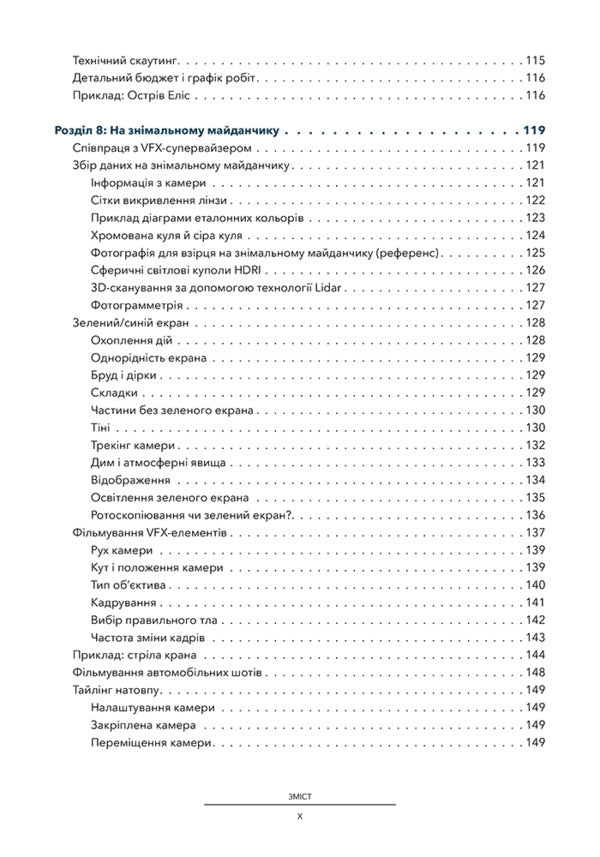 Visual Effects Guide for Cinematographers / Посібник з візуальних ефектів для кінематографістів Эран Динур 9786178025861-5