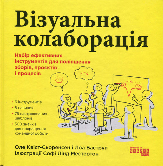 Visual collaboration / Візуальна колаборація Оле Квист-Сёренсен, Лоа Баструп 978-617-522-050-4-1