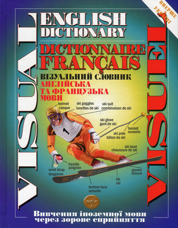 Visual dictionary. English and French languages ​​/ Visual English Dictionary / Visuel Dictionaire Francais / Візуальний словник. Англійська та французька мови / Visual English Dictionary / Visuel Dictionaire Francais  978-966-569-226-3-1