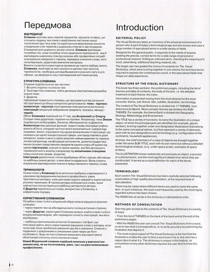 Visual dictionary. English and French languages ​​/ Visual English Dictionary / Visuel Dictionaire Francais / Візуальний словник. Англійська та французька мови / Visual English Dictionary / Visuel Dictionaire Francais  978-966-569-226-3-3