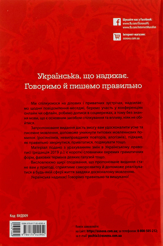 Visualized guide.Inspiring Ukrainian.We speak and write correctly / Візуалізований довідник. Українська, що надихає. Говоримо й пишемо правильно Юлия Данчук 9786170040954-2