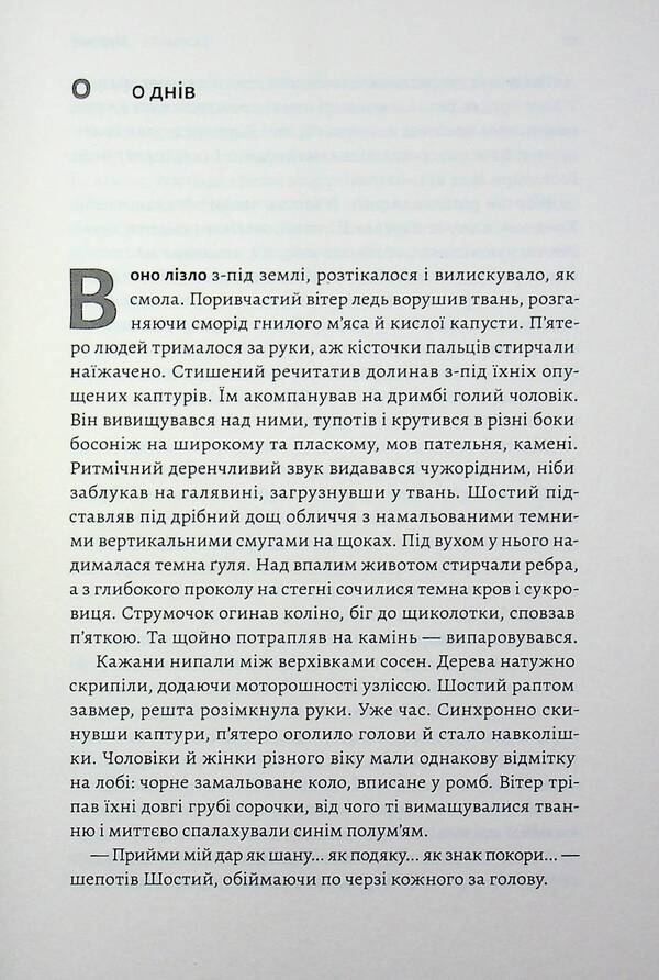 Vita is dead / Мертва Віта Анна Стадник 978-617-8621-03-2-5