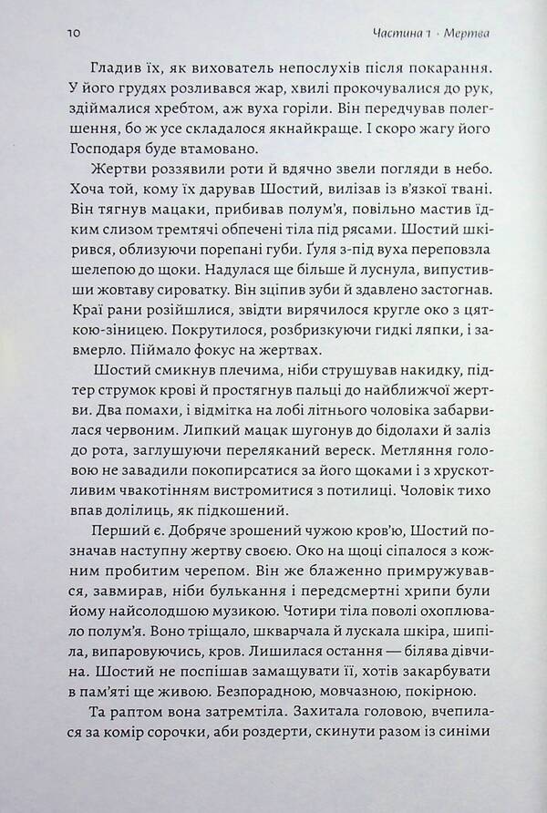 Vita is dead / Мертва Віта Анна Стадник 978-617-8621-03-2-6
