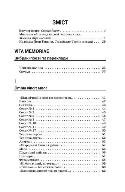 Vita memoriae. Selected poems and translations / Vita memoriae. Вибрані поезії та переклади Лесь Танюк 978-617-7173-43-3, 978-966-1676-96-0-3