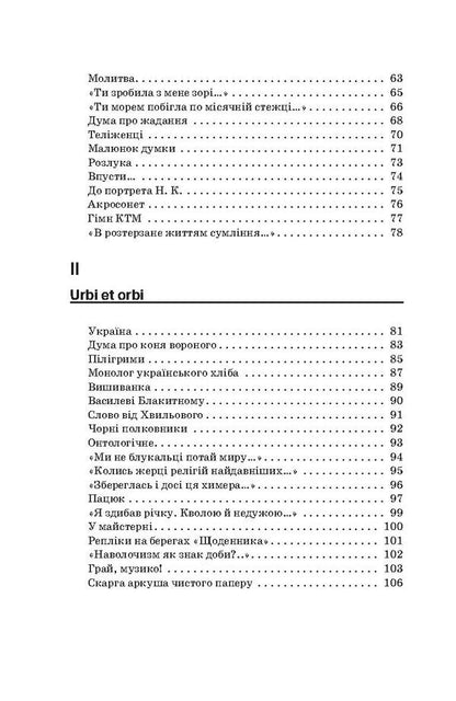 Vita memoriae. Selected poems and translations / Vita memoriae. Вибрані поезії та переклади Лесь Танюк 978-617-7173-43-3, 978-966-1676-96-0-4