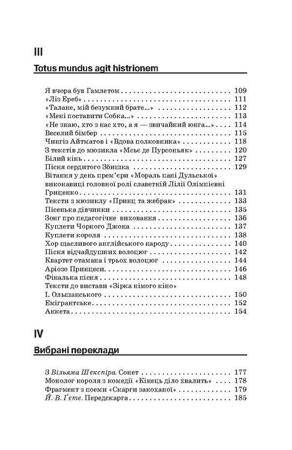 Vita memoriae. Selected poems and translations / Vita memoriae. Вибрані поезії та переклади Лесь Танюк 978-617-7173-43-3, 978-966-1676-96-0-5