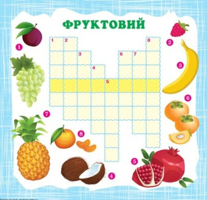 Vitamins For The Mind Crosswords Zebra - Втамнки для розуму Кросворди Зебра Alexander Shiparev - Олександра Шипарева 9789669398208-2