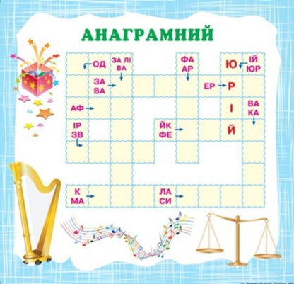 Vitamins For The Mind Crosswords Zebra - Втамнки для розуму Кросворди Зебра Alexander Shiparev - Олександра Шипарева 9789669398208-3