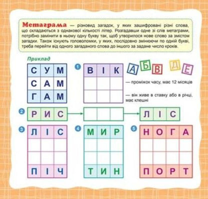 Vitamins For The Mind Puzzles Kitten + Stickers - Втамнки для розуму Головоломки Кошеня + налпки Oksana Allina - Оксана Аллна 9789669398246-2