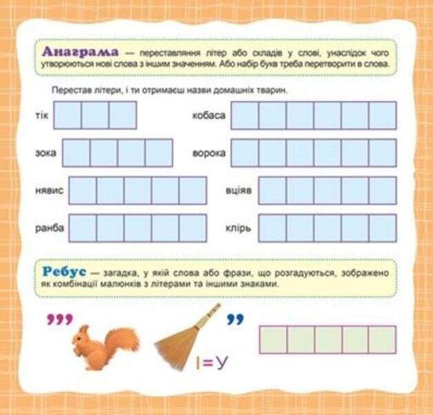 Vitamins For The Mind Puzzles Kitten + Stickers - Втамнки для розуму Головоломки Кошеня + налпки Oksana Allina - Оксана Аллна 9789669398246-3