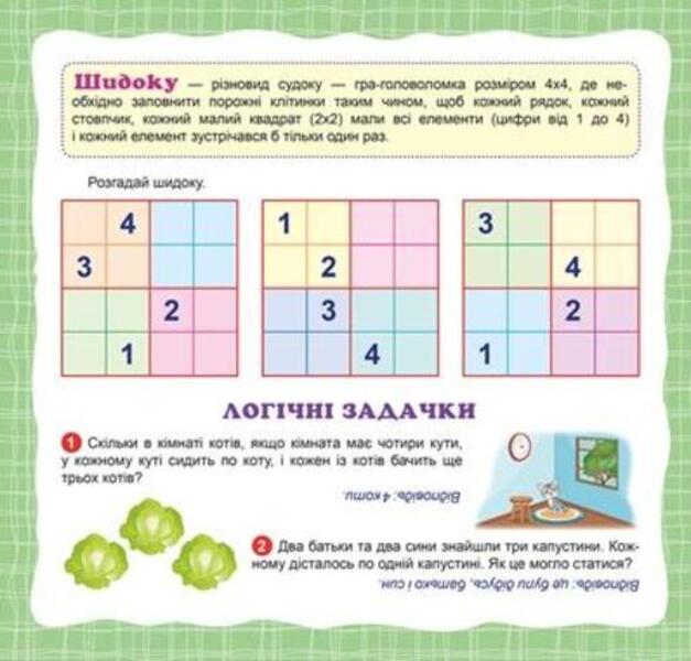 Vitamins For The Mind Puzzles Kitten + Stickers - Втамнки для розуму Головоломки Кошеня + налпки Oksana Allina - Оксана Аллна 9789669398246-4