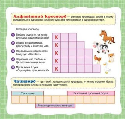 Vitamins For The Mind Puzzles Kitten + Stickers - Втамнки для розуму Головоломки Кошеня + налпки Oksana Allina - Оксана Аллна 9789669398246-5