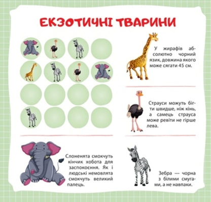 Vitamins For The Mind Sudoku Giraffe Interesting Facts And Stickers - Втамнки для розуму Судоку Жираф Цкав факти та налпки Anastasia Fisyna - Анастася Фсна 9789669398222-2