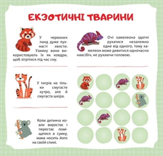 Vitamins For The Mind Sudoku Giraffe Interesting Facts And Stickers - Втамнки для розуму Судоку Жираф Цкав факти та налпки Anastasia Fisyna - Анастася Фсна 9789669398222-3