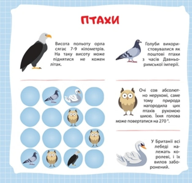 Vitamins For The Mind Sudoku Giraffe Interesting Facts And Stickers - Втамнки для розуму Судоку Жираф Цкав факти та налпки Anastasia Fisyna - Анастася Фсна 9789669398222-5