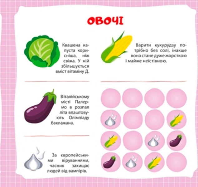 Vitamins For The Mind Sudoku Piggy Interesting Facts And Stickers - Втамнки для розуму Судоку Порося Цкав факти та налпки Anastasia Fisyna - Анастася Фсна 9789669398239-3