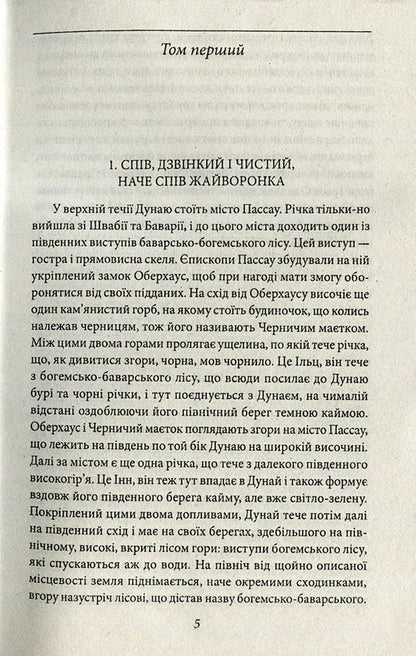 Vitiko / Вітіко Адальберт Штифтер 978-966-03-7701-1-4