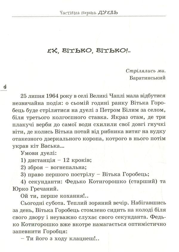 Vitka + Galya, Or A Story About First Love / Вітька + Галя, або Повість про перше кохання Valentin Chemeris / Валентина Хемеріс 9786176294412-3