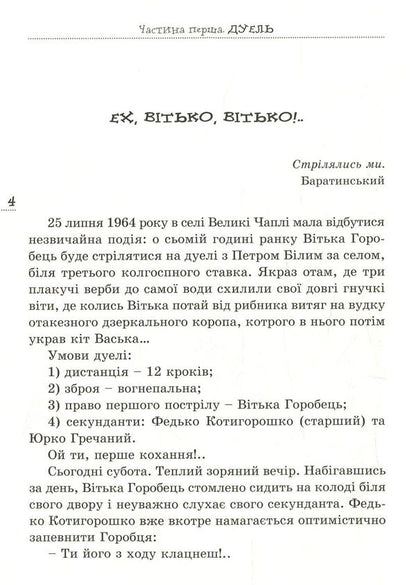 Vitka + Galya, Or A Story About First Love / Вітька + Галя, або Повість про перше кохання Valentin Chemeris / Валентина Хемеріс 9786176294412-3