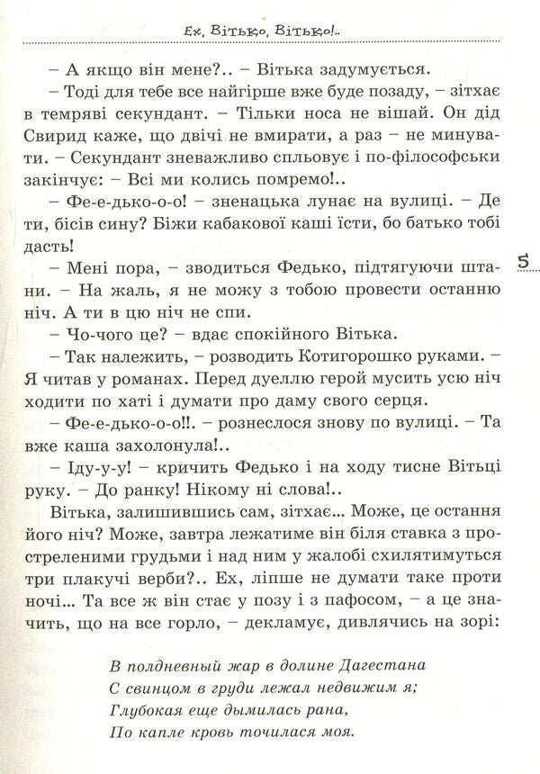 Vitka + Galya, Or A Story About First Love / Вітька + Галя, або Повість про перше кохання Valentin Chemeris / Валентина Хемеріс 9786176294412-4