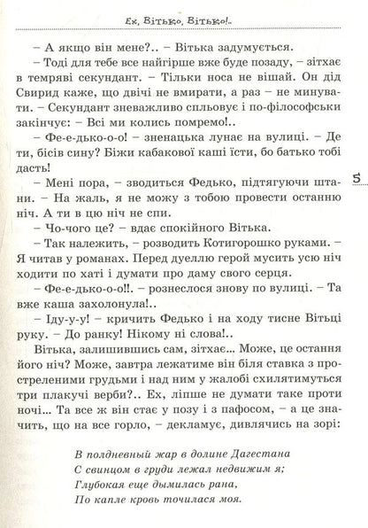 Vitka + Galya, Or A Story About First Love / Вітька + Галя, або Повість про перше кохання Valentin Chemeris / Валентина Хемеріс 9786176294412-4