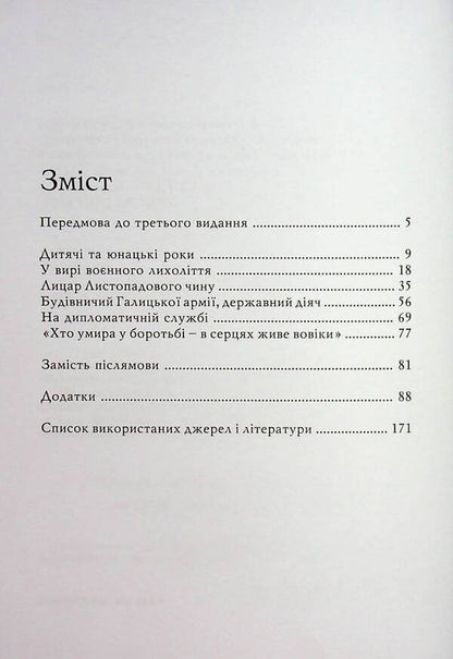 Vitovsky in the struggle for Ukrainian statehood / Вітовські в боротьбі за українську державність Сергей Адамович, Владимир Великочий 978-966-6686-12-4-4