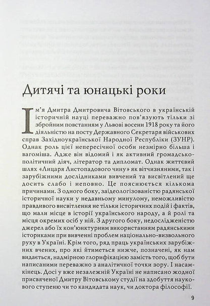 Vitovsky in the struggle for Ukrainian statehood / Вітовські в боротьбі за українську державність Сергей Адамович, Владимир Великочий 978-966-6686-12-4-5