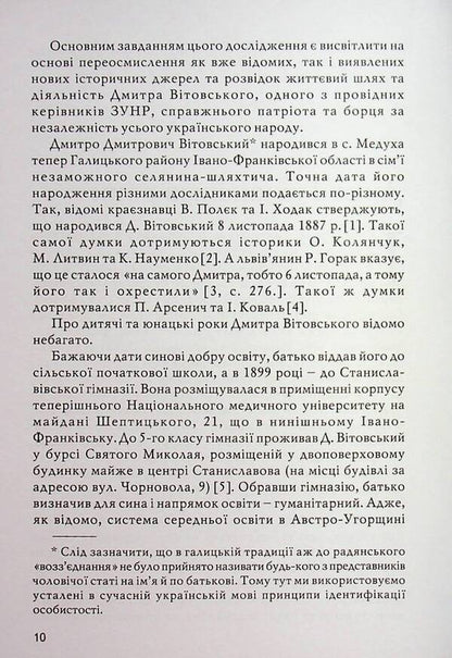 Vitovsky in the struggle for Ukrainian statehood / Вітовські в боротьбі за українську державність Сергей Адамович, Владимир Великочий 978-966-6686-12-4-6