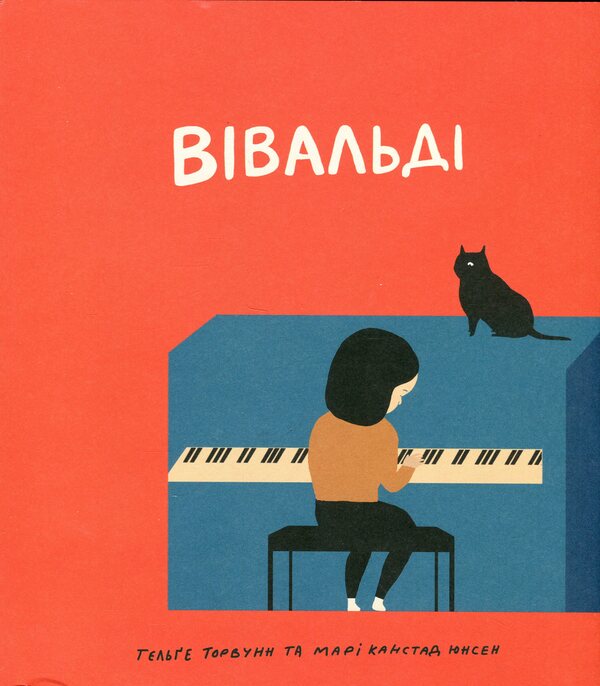 Vivaldi - Ввальд Helge Torvund - Хельге Торвунд 9786178535278-1