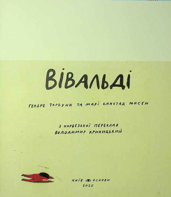 Vivaldi - Ввальд Helge Torvund - Хельге Торвунд 9786178535278-5