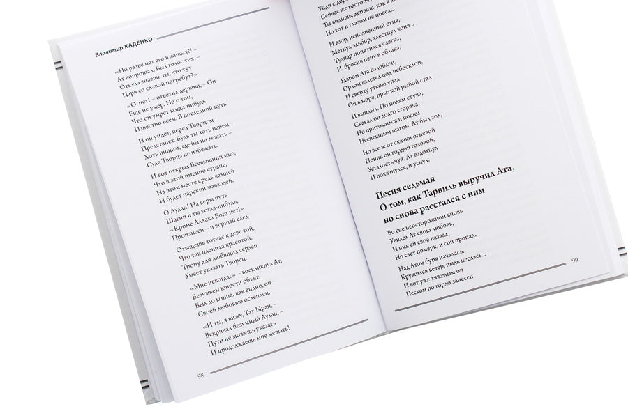Vladimir Kadenko. Selected translations. Poetry / Владимир Каденко. Избранные переводы. Поэзия Владимир Каденко 978-617-7583-65-2-4