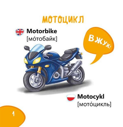 Vocabulary Recognizer Machinery - Пзнавайка-словничок Технка - Author not specified 9786178921231-2