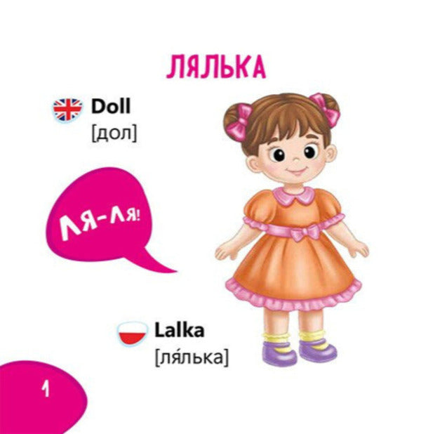 Vocabulary Recognizer Toys - Пзнавайка-словничок грашки - Author not specified 9786178921309-2
