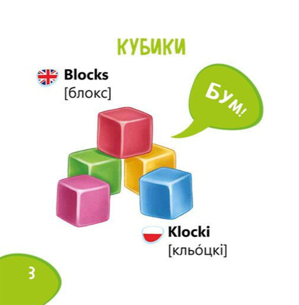 Vocabulary Recognizer Toys - Пзнавайка-словничок грашки - Author not specified 9786178921309-4