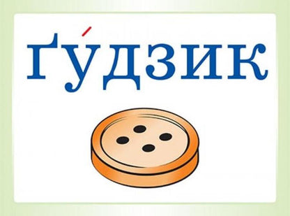 Vocabulary words in puzzles. 1st class / Словникові слова в ребусах. 1 клас О. Харченко 2712710029032-2