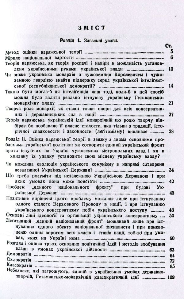 Vocation 'Varyags' or organization of farmers? / Покликанння 'Варягів' чи організація хліборобів? Вячеслав Липинский 978-611-01-1495-0-3