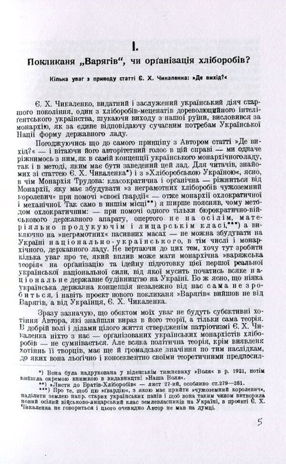 Vocation 'Varyags' or organization of farmers? / Покликанння 'Варягів' чи організація хліборобів? Вячеслав Липинский 978-611-01-1495-0-4