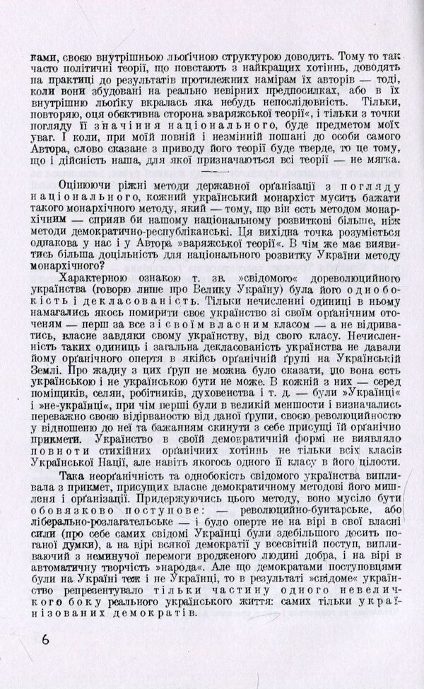 Vocation 'Varyags' or organization of farmers? / Покликанння 'Варягів' чи організація хліборобів? Вячеслав Липинский 978-611-01-1495-0-5