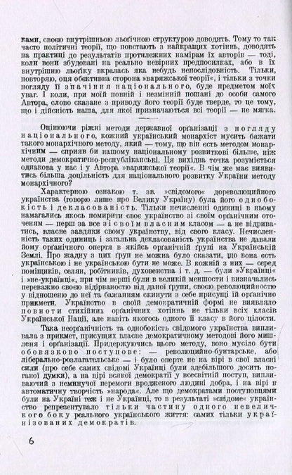 Vocation 'Varyags' or organization of farmers? / Покликанння 'Варягів' чи організація хліборобів? Вячеслав Липинский 978-611-01-1495-0-5